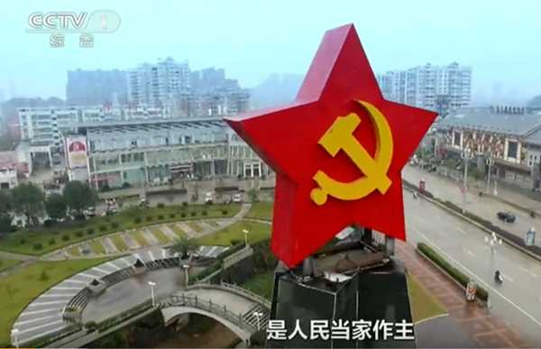 《將改革進(jìn)行到底》 第三集 《人民民主新境界》