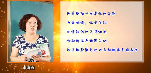 錦州市“最美鄉村教師” 李海燕短片  黑山縣繞陽河鎮中心小學