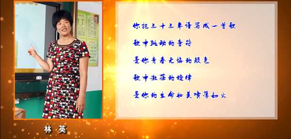 錦州市“最美鄉村教師” 林英短片  黑山縣段家中心小學