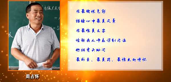 錦州市“最美鄉村教師” 周占懷短片  北鎮市富屯街道中心小學